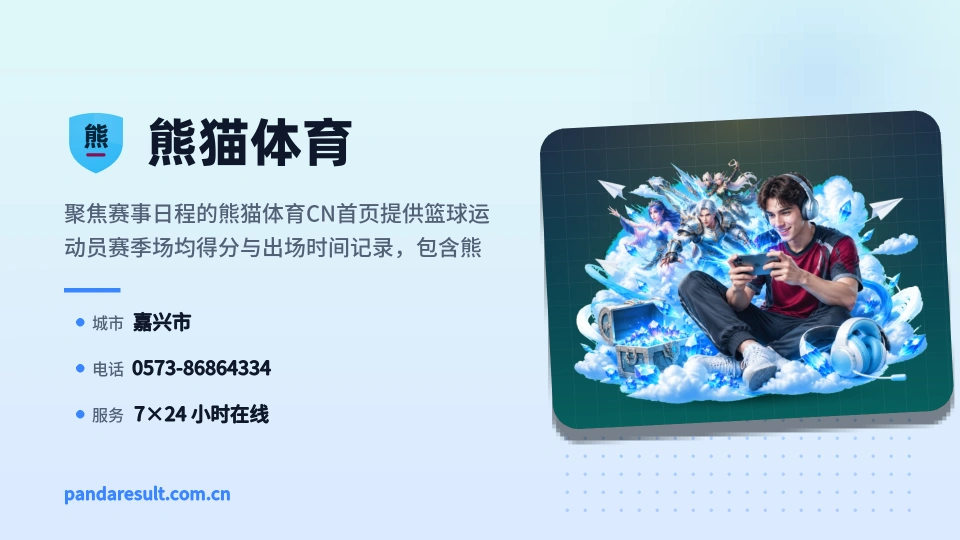 走进熊猫体育